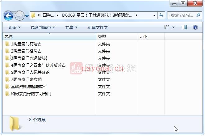 星云（于城道师妹）讲解阴盘奇门视频7集百度网盘分享