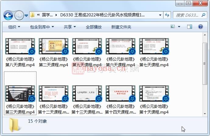 王易成2022年杨公元卦风水视频课程15集（约21.5小时）百度网盘分享