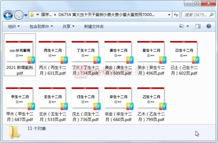 寅火虫十天干案例小贵大贵小富大富贫民7000个案例 PDF文档11份