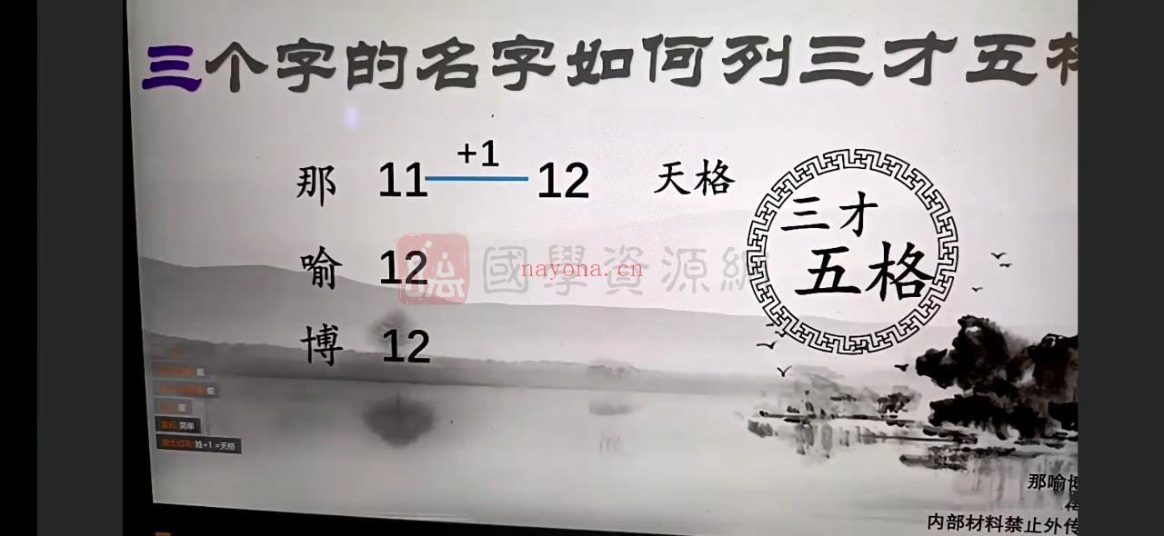 李秀娟系列 那喻博 姓名学视频课程5节（约11小时）百度网盘分享