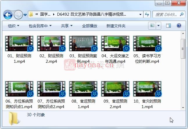 吕文艺弟子陈路昌八字精讲视频课程30集（约11小时）百度网盘分享