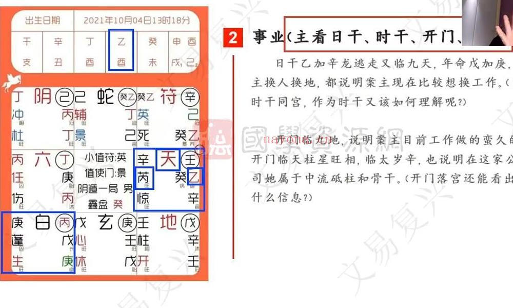 韩狮虎弟子时家奇门实战卦例解析视频课程11集（约25小时）百度网盘分享