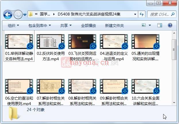 张伟光六爻实战讲座视频24集百度网盘分享(张伟光六爻实战讲座论坛)
