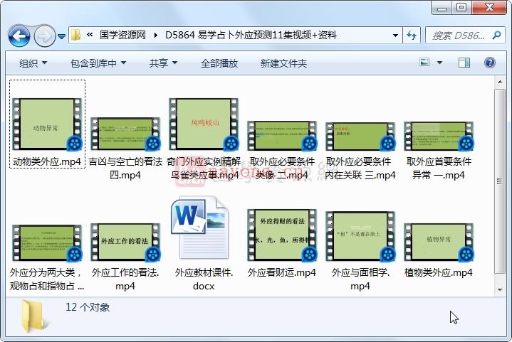 易学占卜外应预测11集视频+资料百度网盘分享