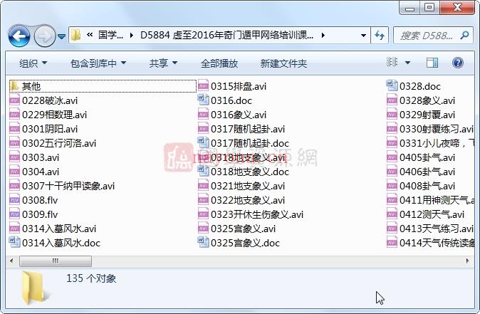 虚至2016年奇门遁甲网络培训课程视频百度网盘分享