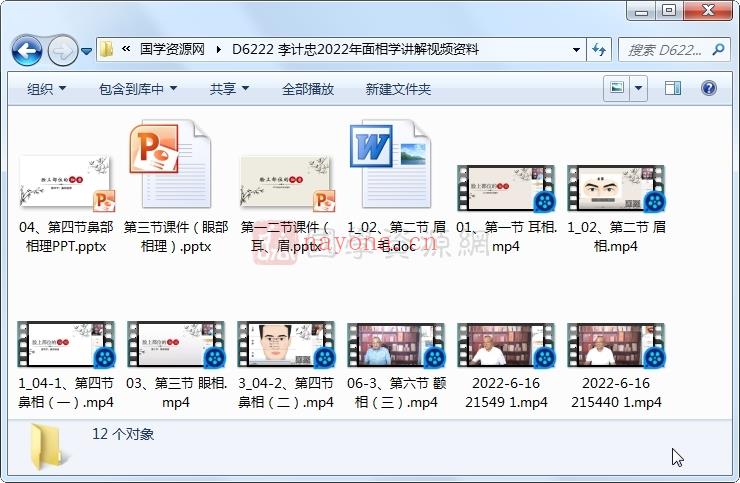 李计忠2022年面相学讲解视频（约8.5小时）资料百度网盘分享(李计忠2022年生肖兔运程)