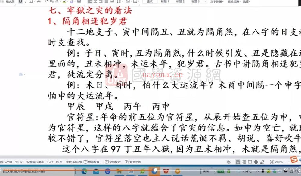 刁吉祥四柱八字初级中级高级课程82集（约65小时）视频百度网盘分享(刁吉祥四柱水平怎么样)