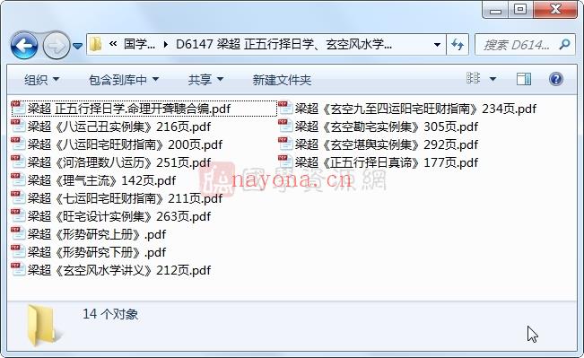 梁超 正五行择日学、玄空风水学等15本PDF电子书百度网盘分享