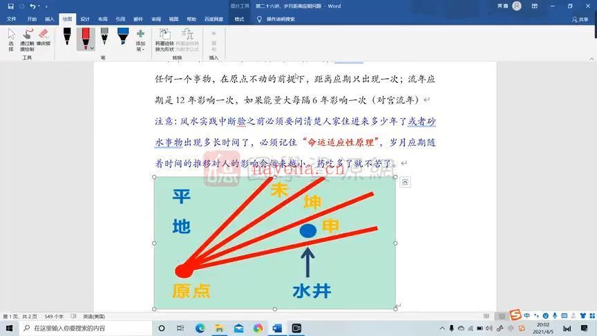 黄鑫讲吕文艺吕氏风水课程视频54集（约19.5小时）百度网盘分享，