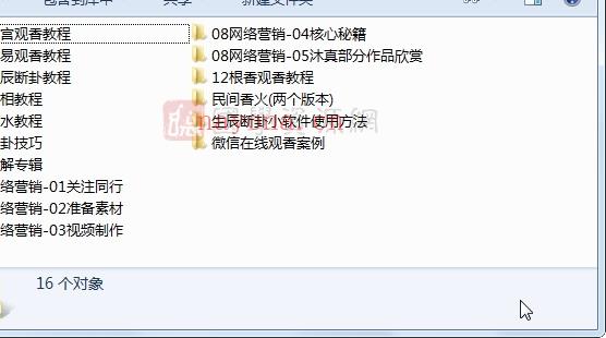 沐真命理民间观香断事视‮全频‬套及文档资料百度网盘分享