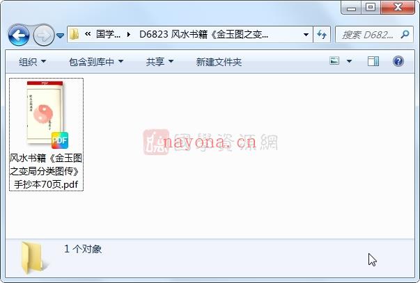 风水书籍《金玉图之变局分类图传》手抄本70页 PDF电子书(风水书籍大全免费下载)