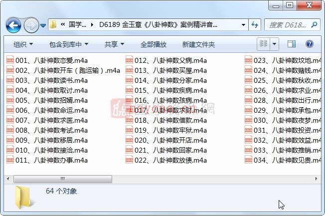 金玉章《八卦神数》案例精讲音频64集（缺第27）百度网盘分享