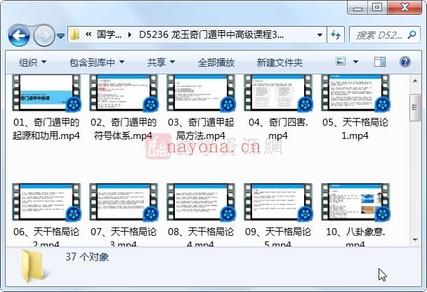 龙玉奇门遁甲中高级课程37集视频百度网盘分享(龙玉奇门遁甲怎么样)
