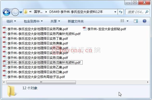 李升林 李氏玄空大卦地理择日实务等资料12本百度网盘分享