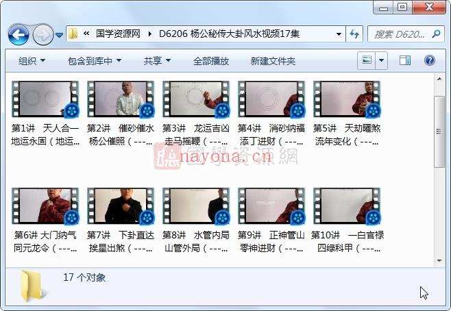 杨公秘传大卦风水视频17集百度网盘分享(杨公风水口诀秘传)