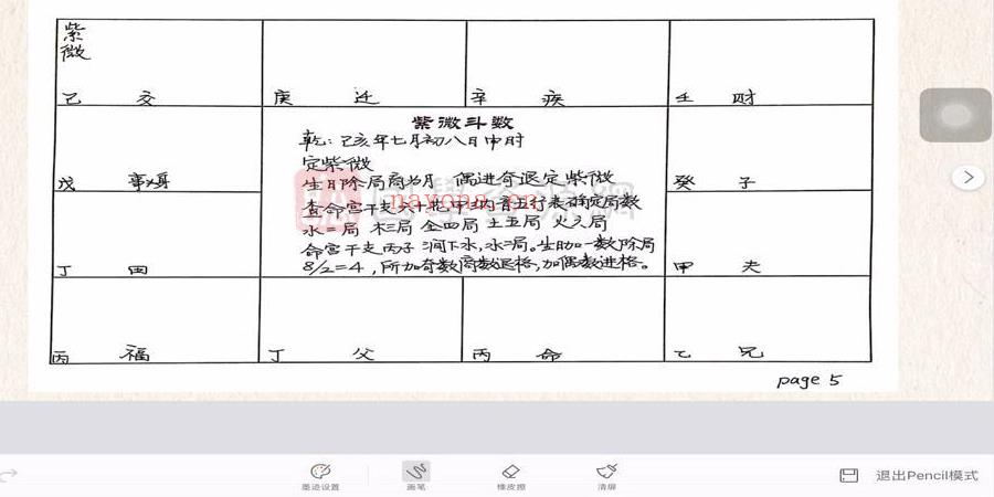 玉江龙紫微斗数视频课程含实战共44集（约20.5小时）百度网盘分享