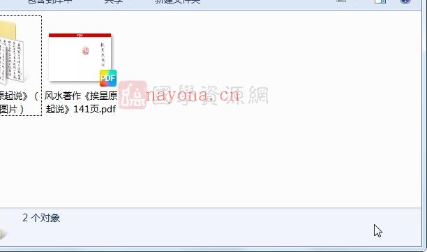 风水着作《挨星原起说》141页PDF电子书百度网盘分享