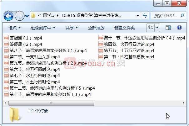 逐鹿学堂 清兰主讲传统古法八字实战课12集视频百度网盘分享