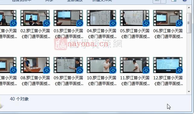 罗江普老师小天国《奇门遁甲面授班》视频40集+资料百度网盘分享(罗江普老师的微信号)