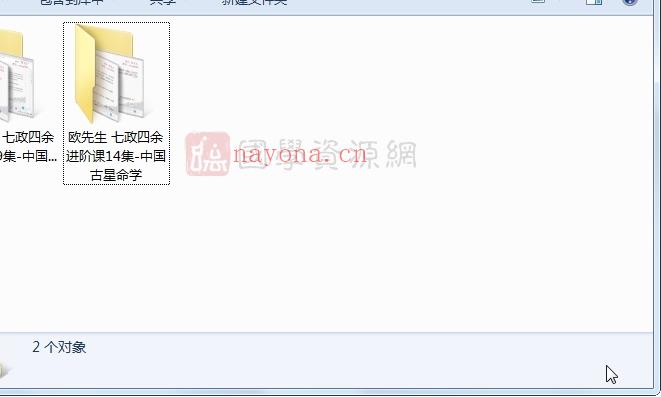 欧先生 七政四余中国古星命学 基础课9集+进阶课14集视频百度网盘分享