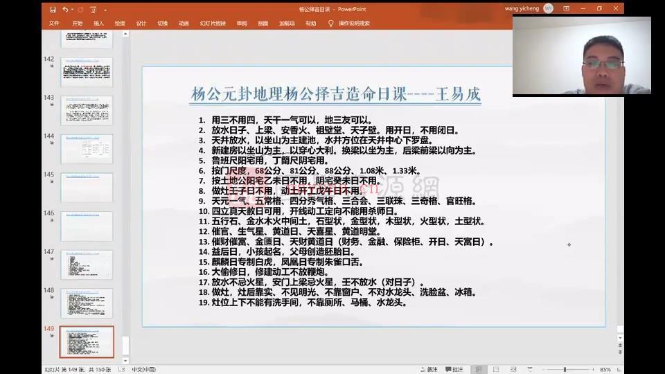 王易成2020年《杨公元卦地理造命日课》视频15集百度网盘分享