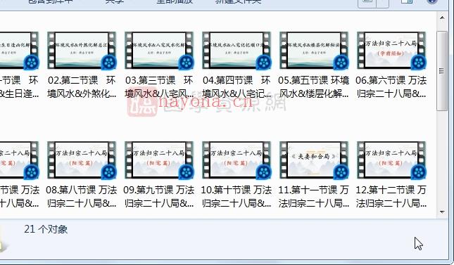 拂尘子老师漠北风水真传课程视频21集（约5小时）百度网盘分享(漠北风水 拂尘子)