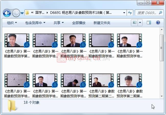 杨忠易八卦象数预测学18集视频课程百度网盘分享下载