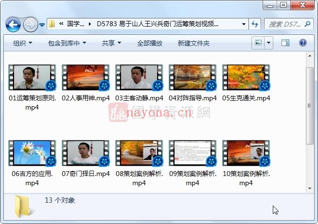 易于山人王兴兵奇门运筹策划视频13集百度网盘分享