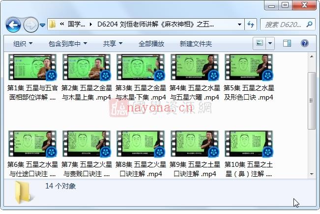 刘恒老师讲解《麻衣神相》之五星六曜 视频讲解14集(刘恒老师讲解《麻衣种相》)
