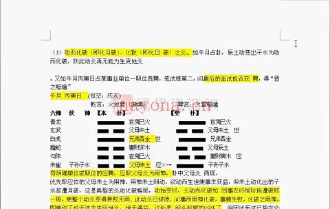 枫叶校尉六爻视频课程之：细读明人讲义9集百度网盘分享