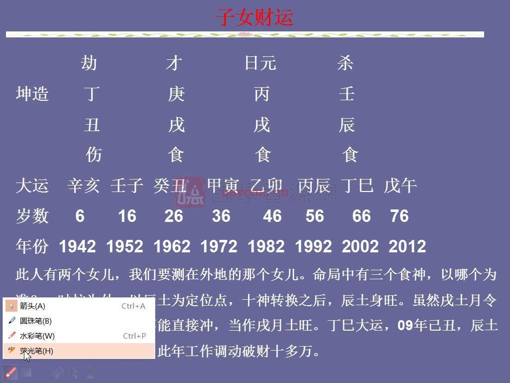 张伟光道家八字实战课程视频320集（约28小时）含讲义图片资料 (张伟光八字排盘软件下载)