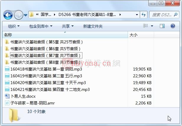 易学资料书童老师六爻基础1-8章音频课程百度网盘分享