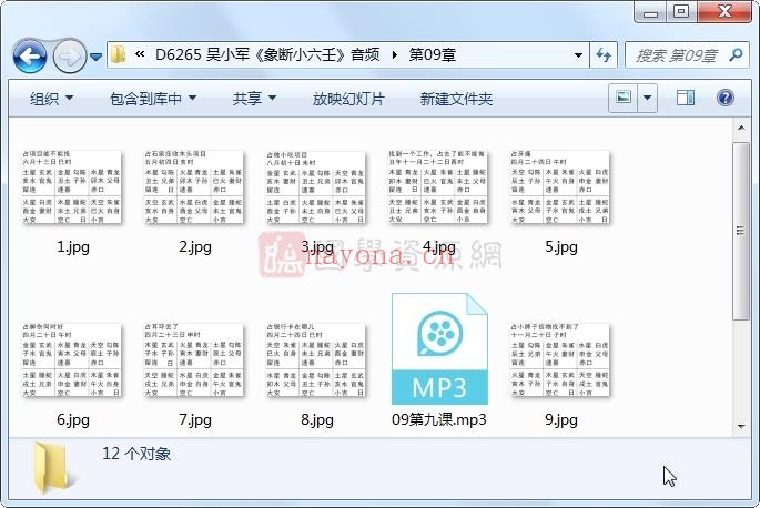 吴小军《象断小六壬》音频+资料百度网盘分享下载