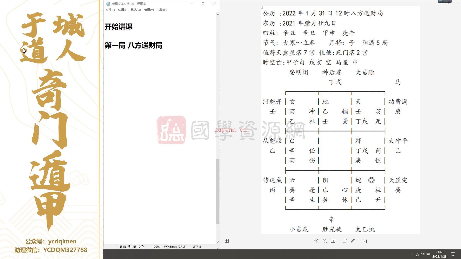 于城道壬寅年新春开运课程视频5集百度网盘分享