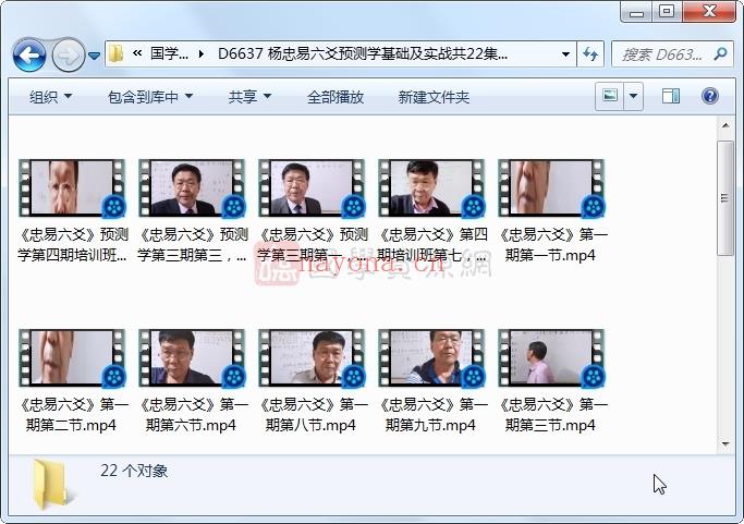 杨忠易六爻预测学基础及实战共22集视频百度网盘分享(细说六爻预测学)
