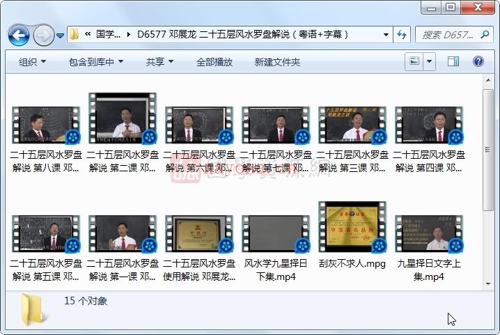 邓展龙 二十五层风水罗盘解说视频15集约11小时百度网盘分享