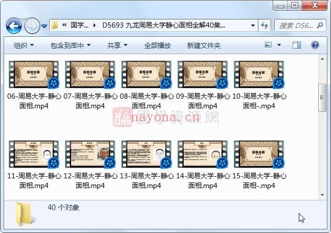 九龙周易大学静心面相全解40集视频课程(九龙周易大学 百度网盘)