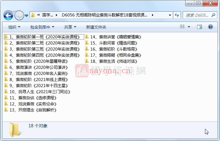 无相阁陈明业紫微斗数解密18套299集（总约160小时）视频课程合辑百度网盘分享(无相阁陈明业紫微斗数)