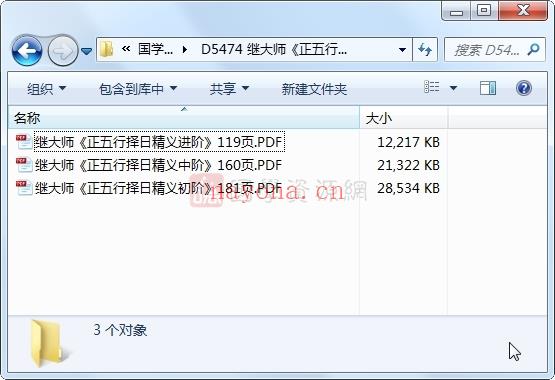 继大师《正五行择日精义》初阶中阶进阶3本PDF电子书(继大师正五行择日)