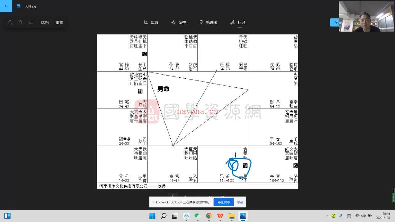 刘兵紫微斗数第二期高级班课程视频12集（约23.5小时）百度网盘分享(紫微斗数刘兵简介)