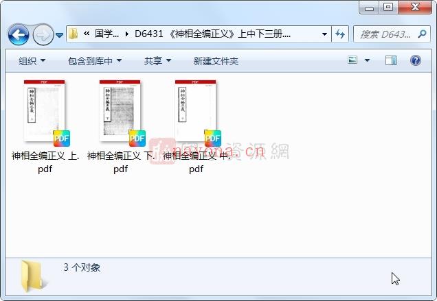 相法古籍《神相全编正义》上中下三册.韩国图书馆藏本