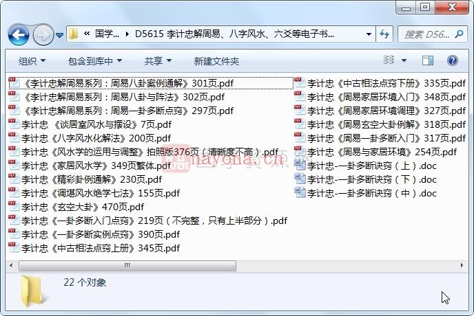 李计忠解周易、八字风水、六爻等PDF电子书资料打包百度网盘分享(周易一卦多断李计忠)