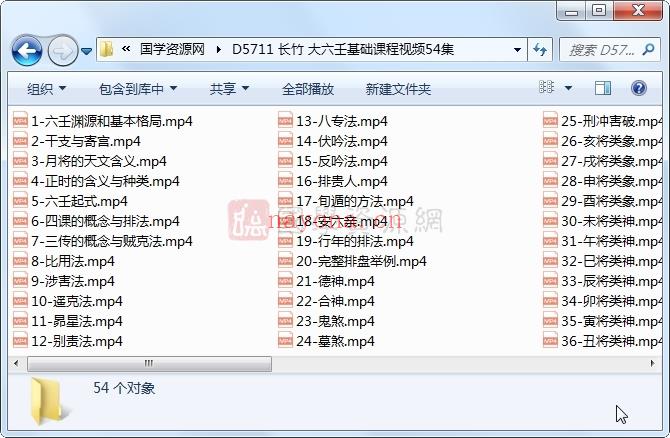 长竹 大六壬基础课程视频54集百度网盘分享