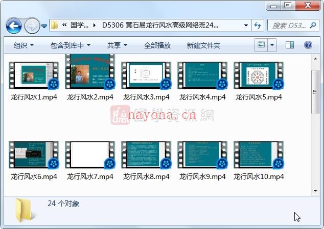 黄石易龙行风水高级网络班24集视频百度网盘分享