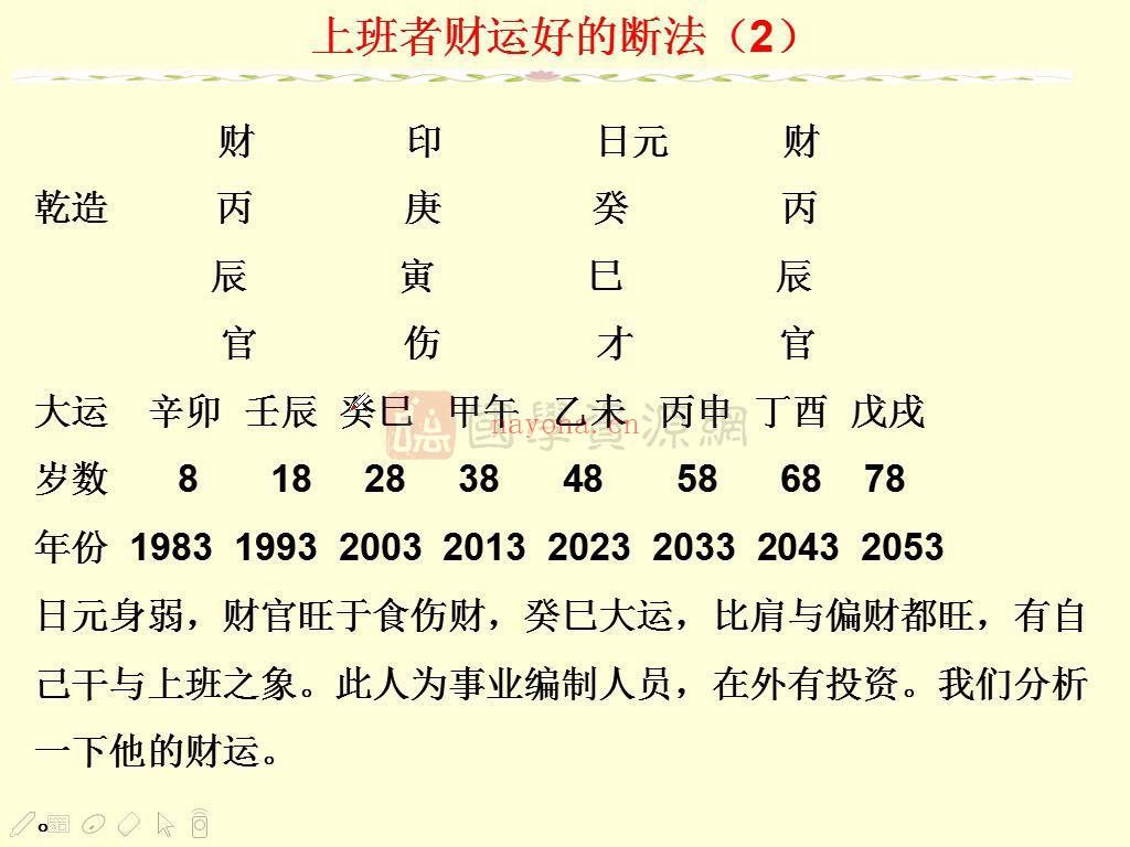 张伟光道家八字实战课程视频320集（约28小时）含讲义图片资料 (张伟光八字排盘软件下载)