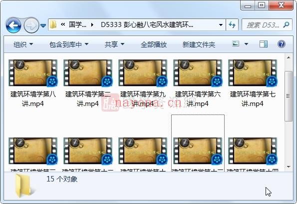 彭心融八宅风水建筑环境学直播课程15集视频百度网盘分享