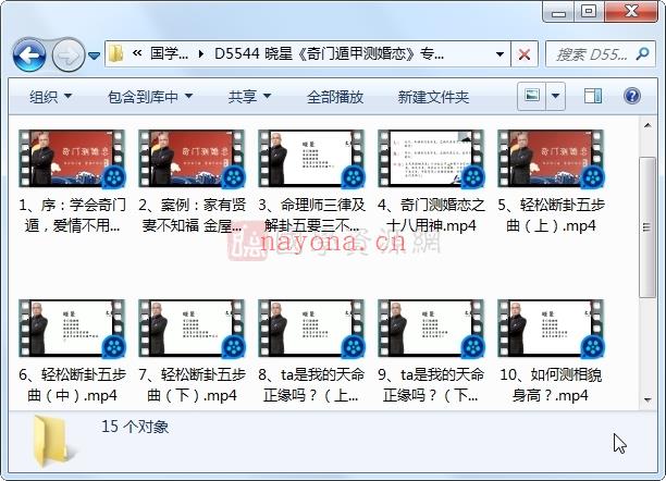 晓星《奇门遁甲测婚恋》专题课程视频15集百度网盘分享(奇门遁甲测财运)
