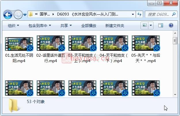 水沐易学《水沐玄空风水—从入门到精通》专业班课程53集百度网盘分享