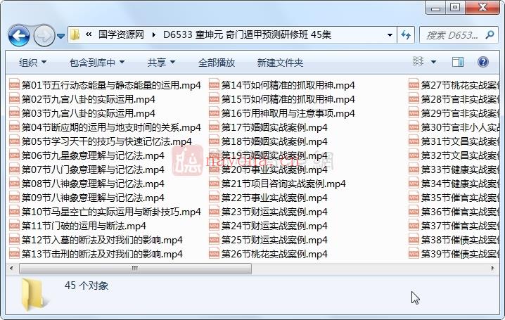 童坤元 奇门遁甲预测研修班 45集（约15.5小时）百度网盘分享