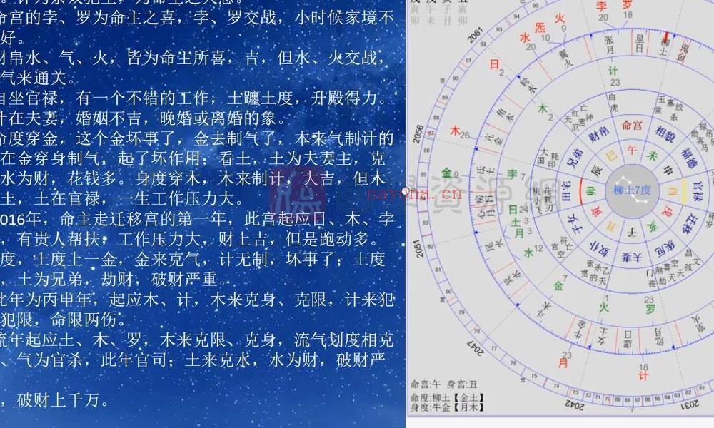 道星散人果老星宗 天星造命改运视频80集约16小时百度网盘分享(道星散人果老星宗在线排盘系统)